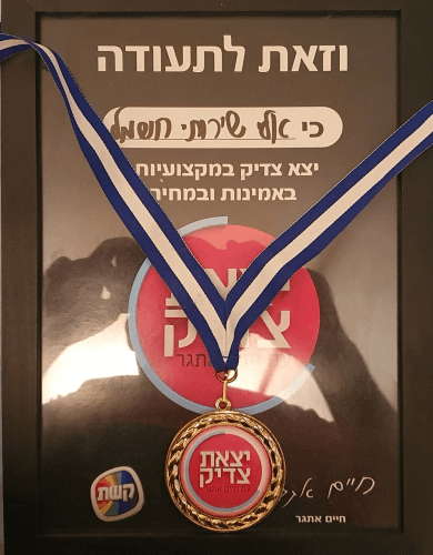 תעודה של יצאת צדיק